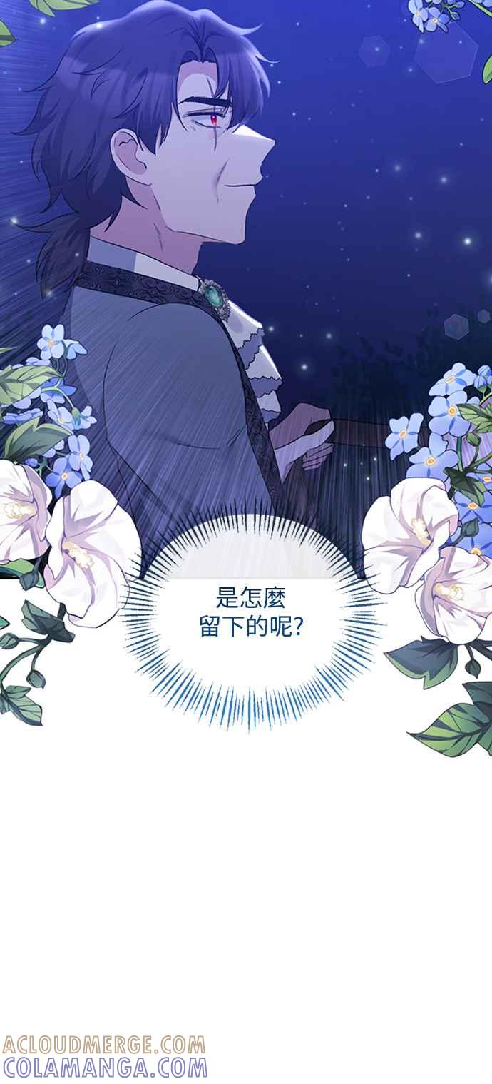 《北部大公竟然是幕后黑手》第46话 第46页