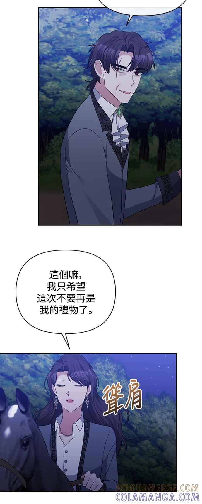 《北部大公竟然是幕后黑手》第46话 第40页