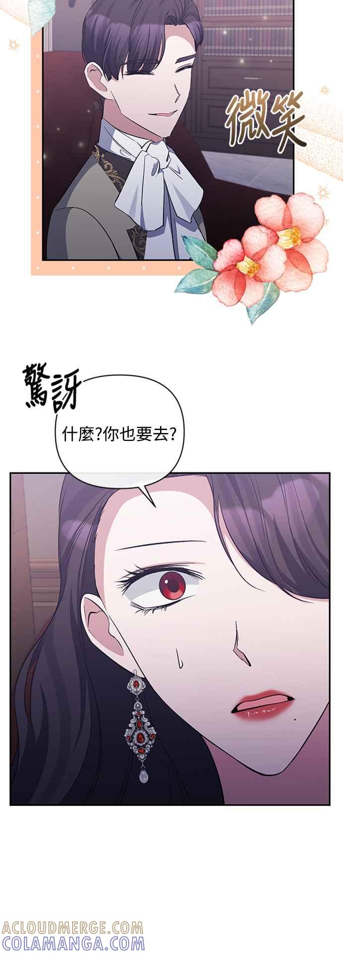 《北部大公竟然是幕后黑手》第46话 第25页