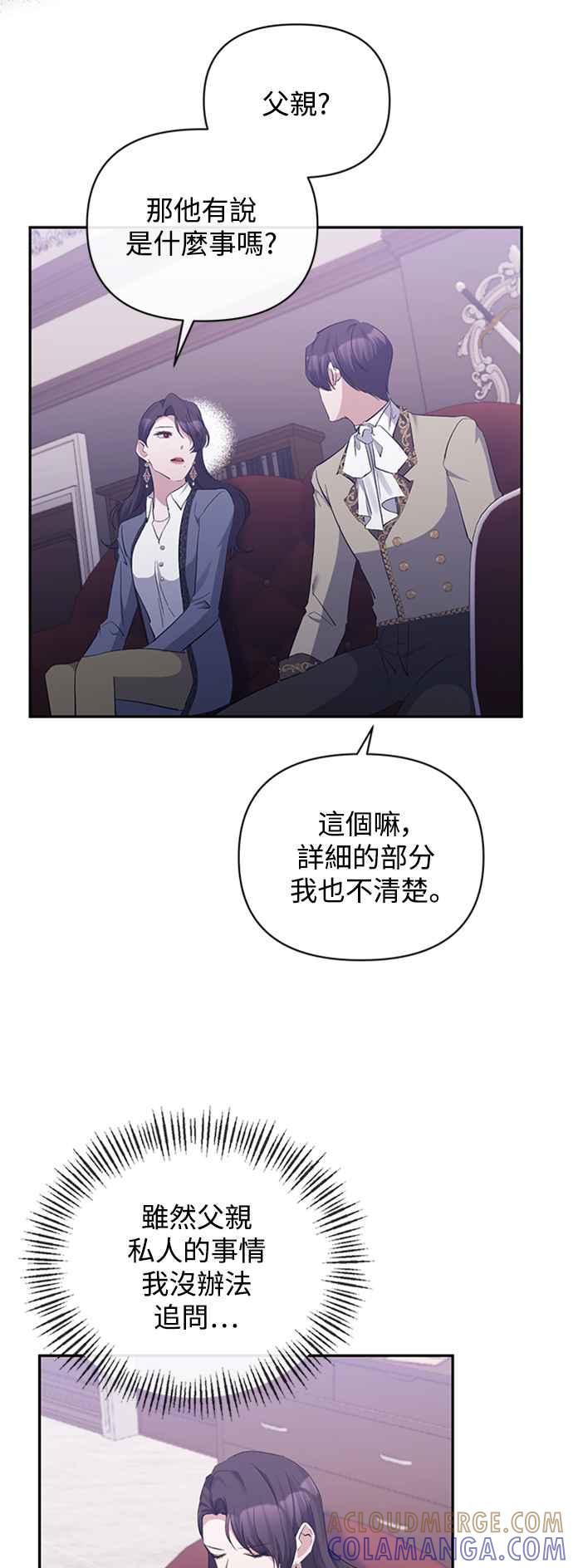 《北部大公竟然是幕后黑手》第46话 第28页