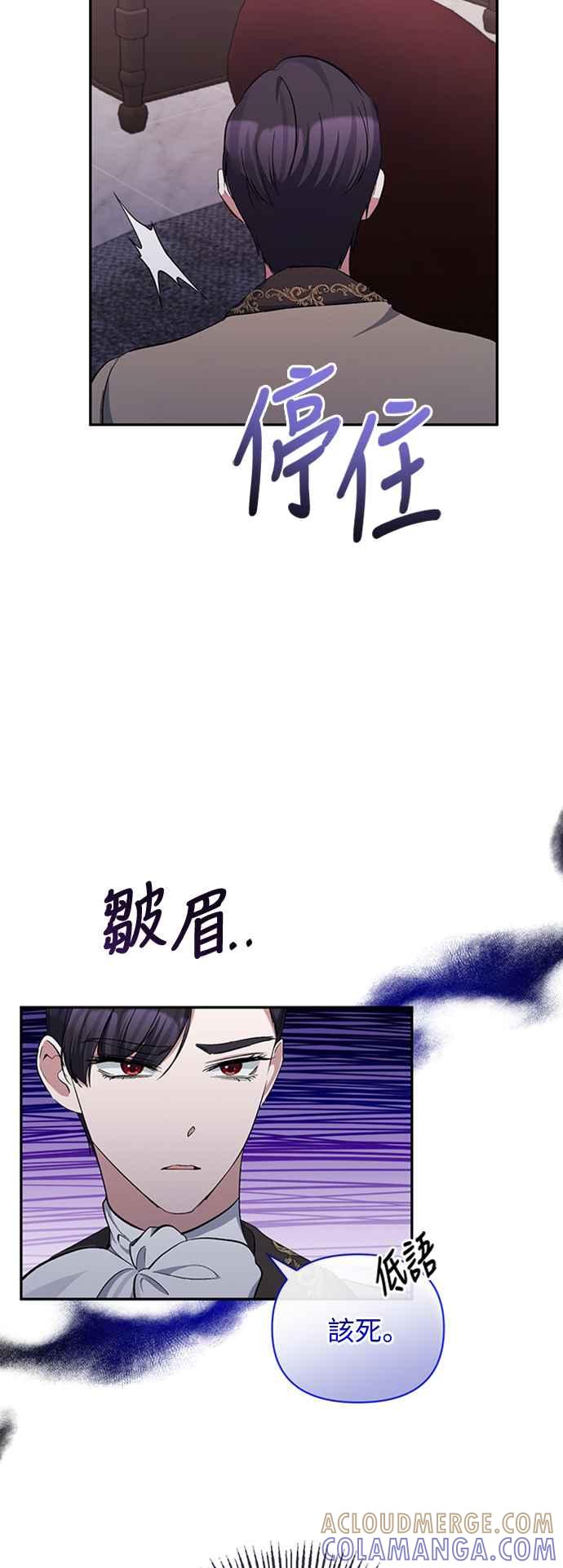 《北部大公竟然是幕后黑手》第46话 第16页