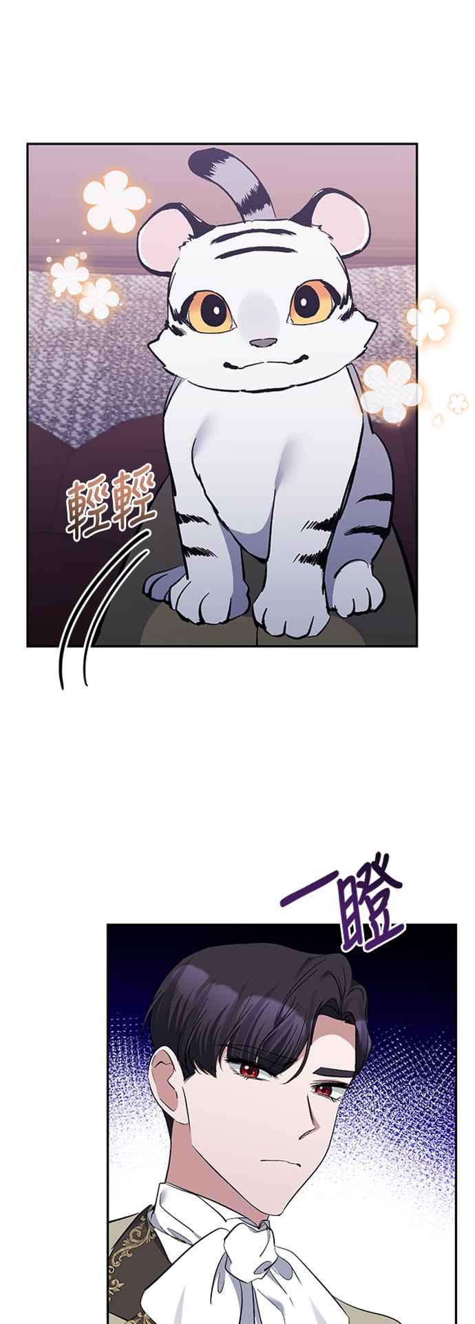 《北部大公竟然是幕后黑手》第46话 第20页