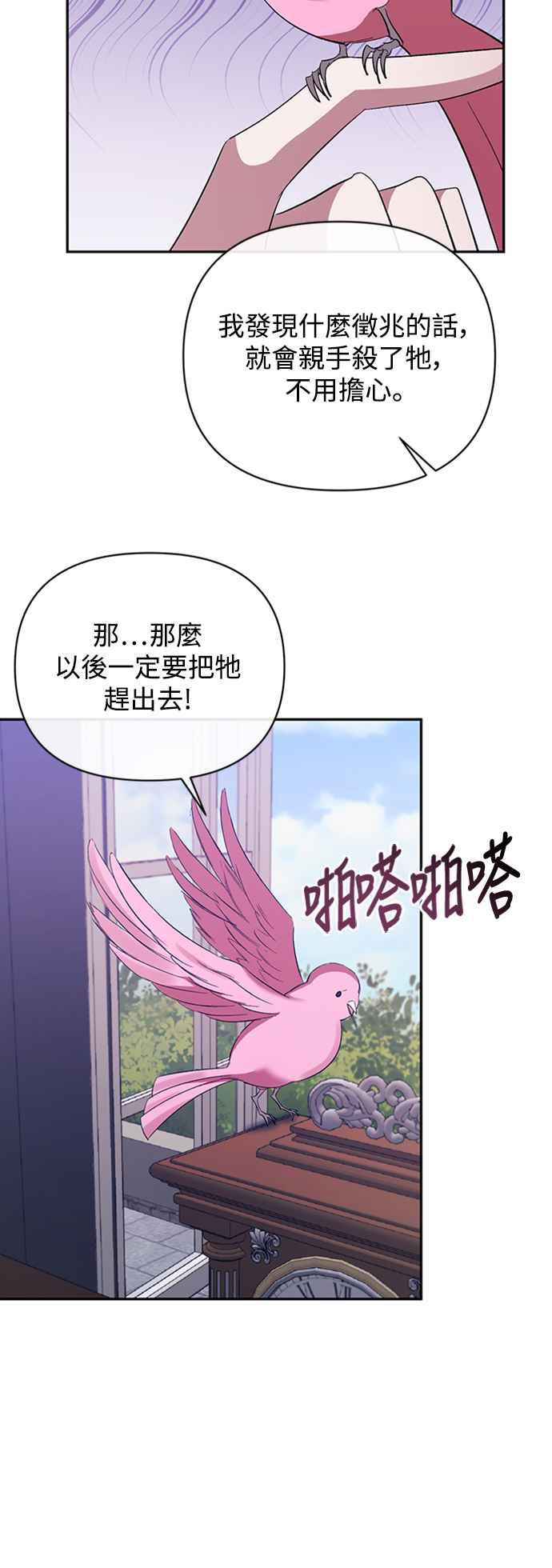 《北部大公竟然是幕后黑手》第46话 第9页