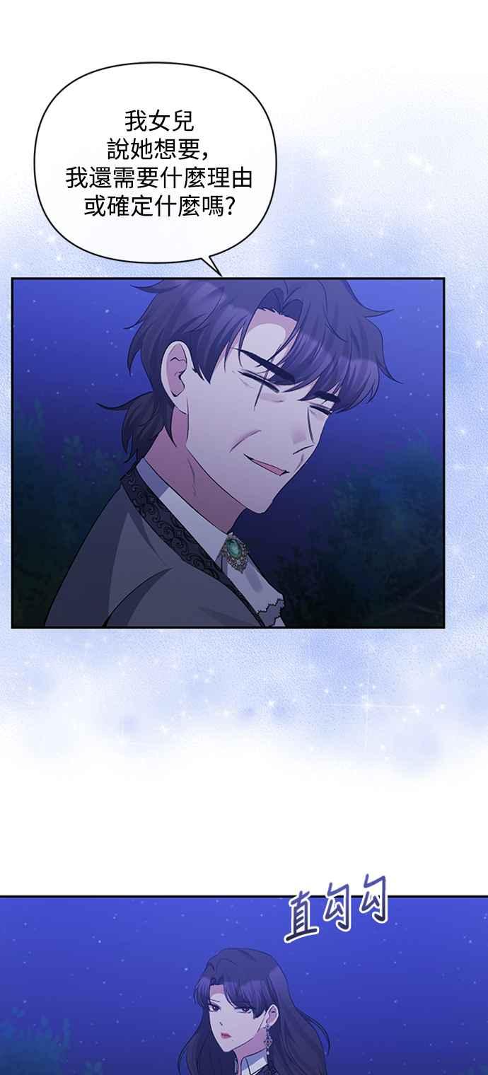 《北部大公竟然是幕后黑手》第46话 第44页