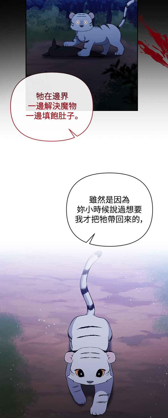 《北部大公竟然是幕后黑手》第46话 第42页
