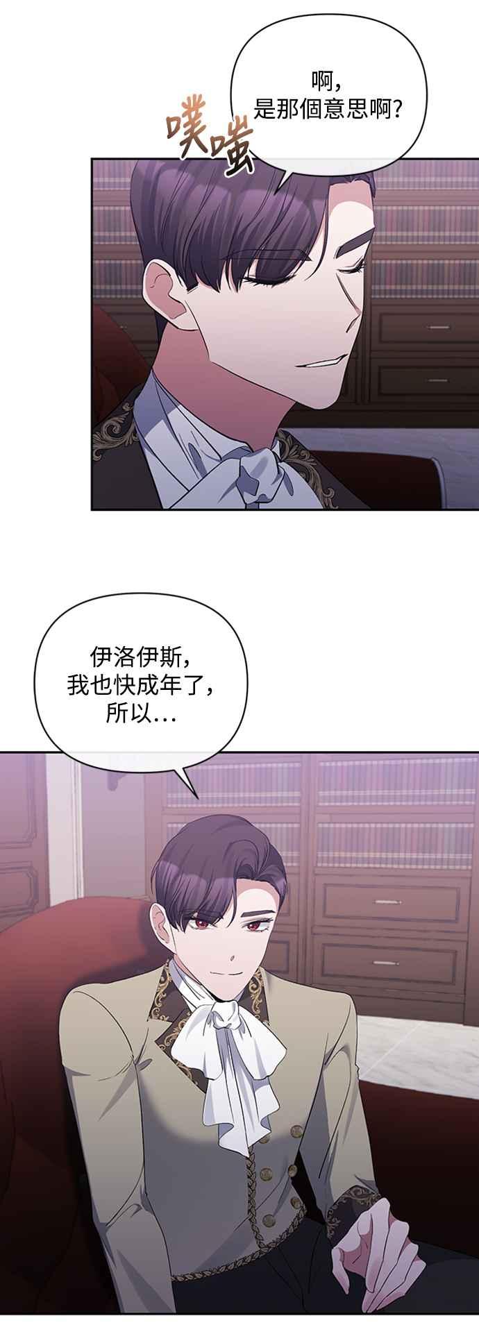 《北部大公竟然是幕后黑手》第46话 第32页