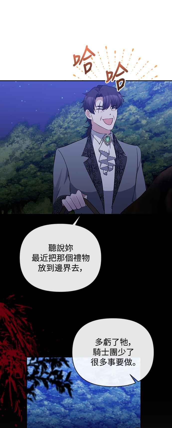 《北部大公竟然是幕后黑手》第46话 第41页