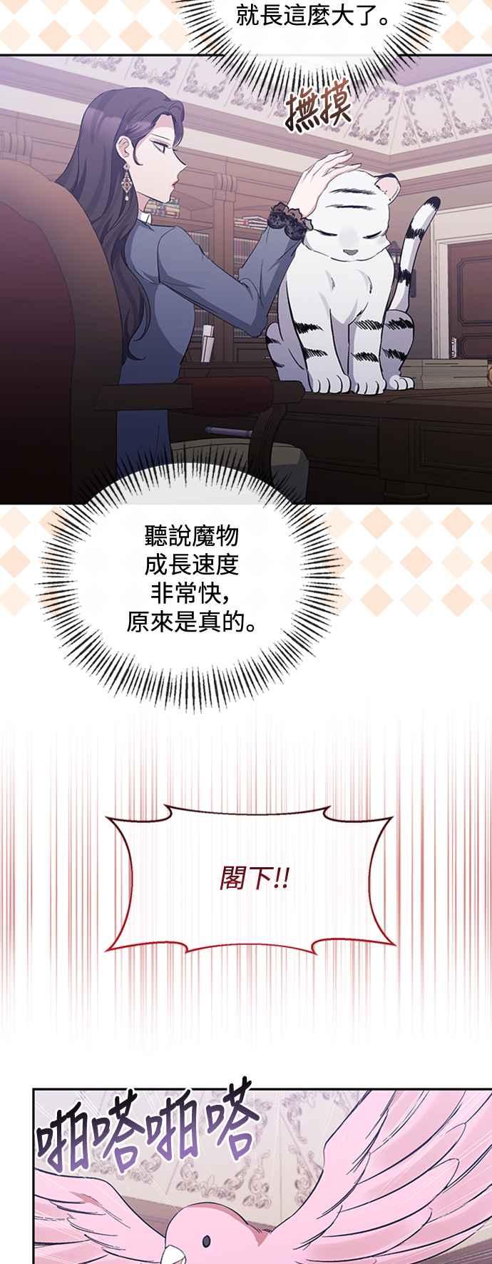 《北部大公竟然是幕后黑手》第46话 第2页