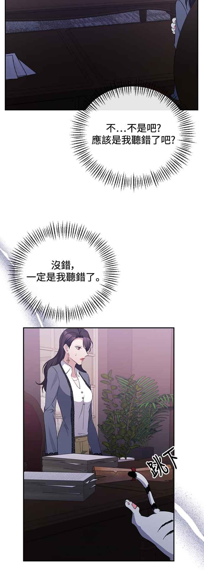 《北部大公竟然是幕后黑手》第46话 第18页
