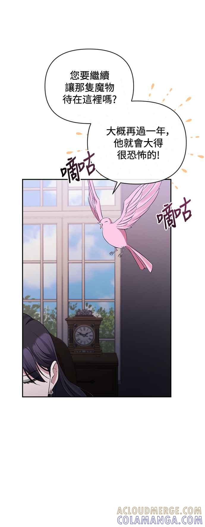 《北部大公竟然是幕后黑手》第46话 第7页