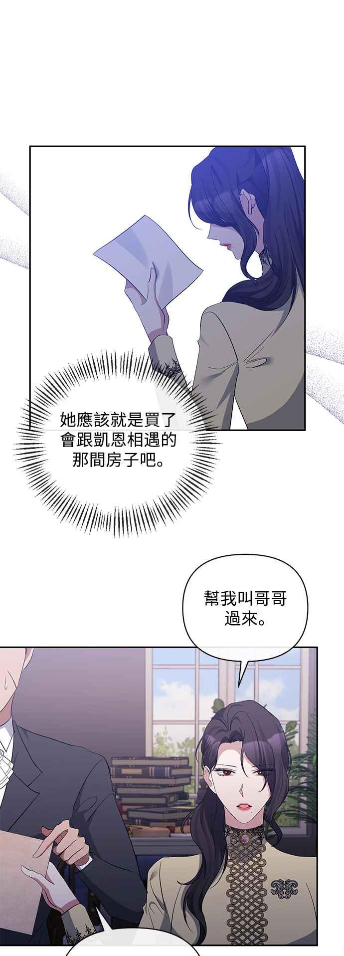 《北部大公竟然是幕后黑手》第47话 第21页