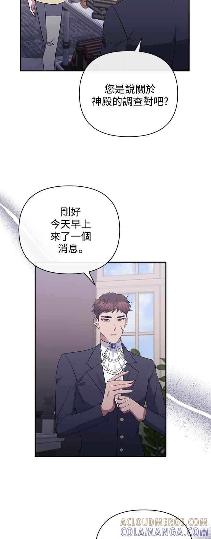 《北部大公竟然是幕后黑手》第47话 第16页
