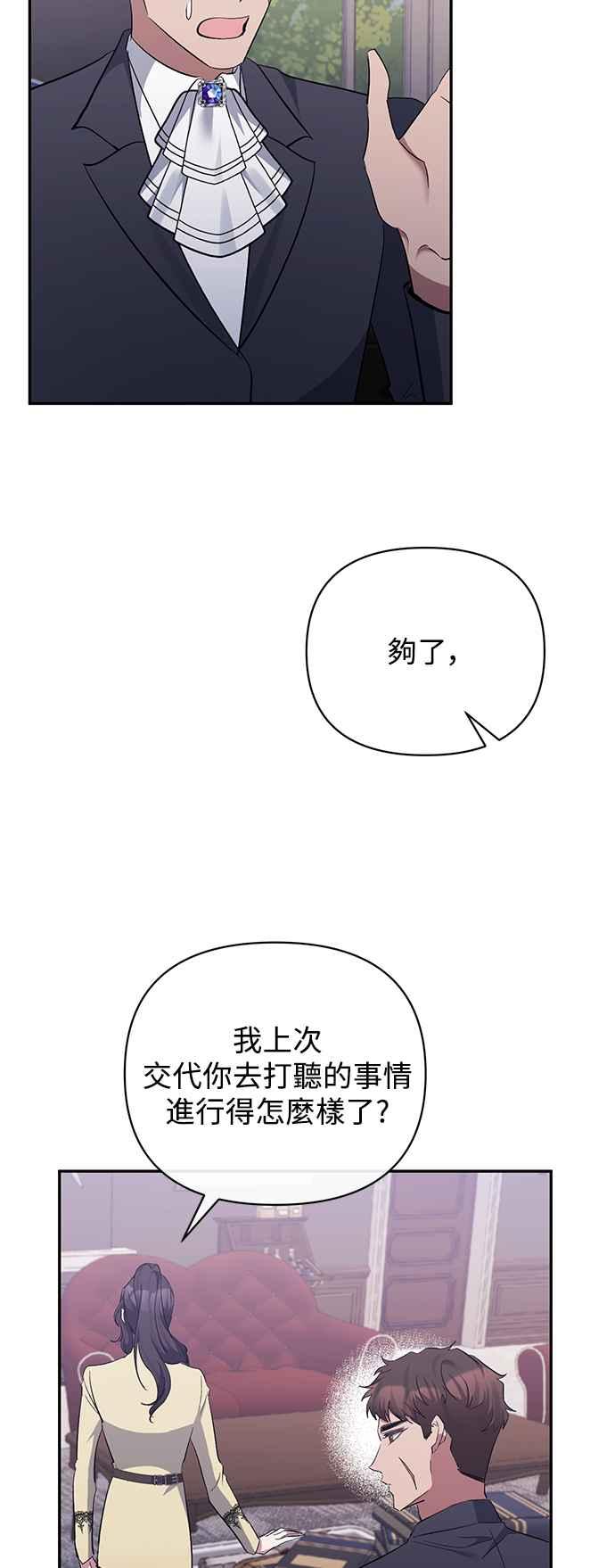 《北部大公竟然是幕后黑手》第47话 第15页