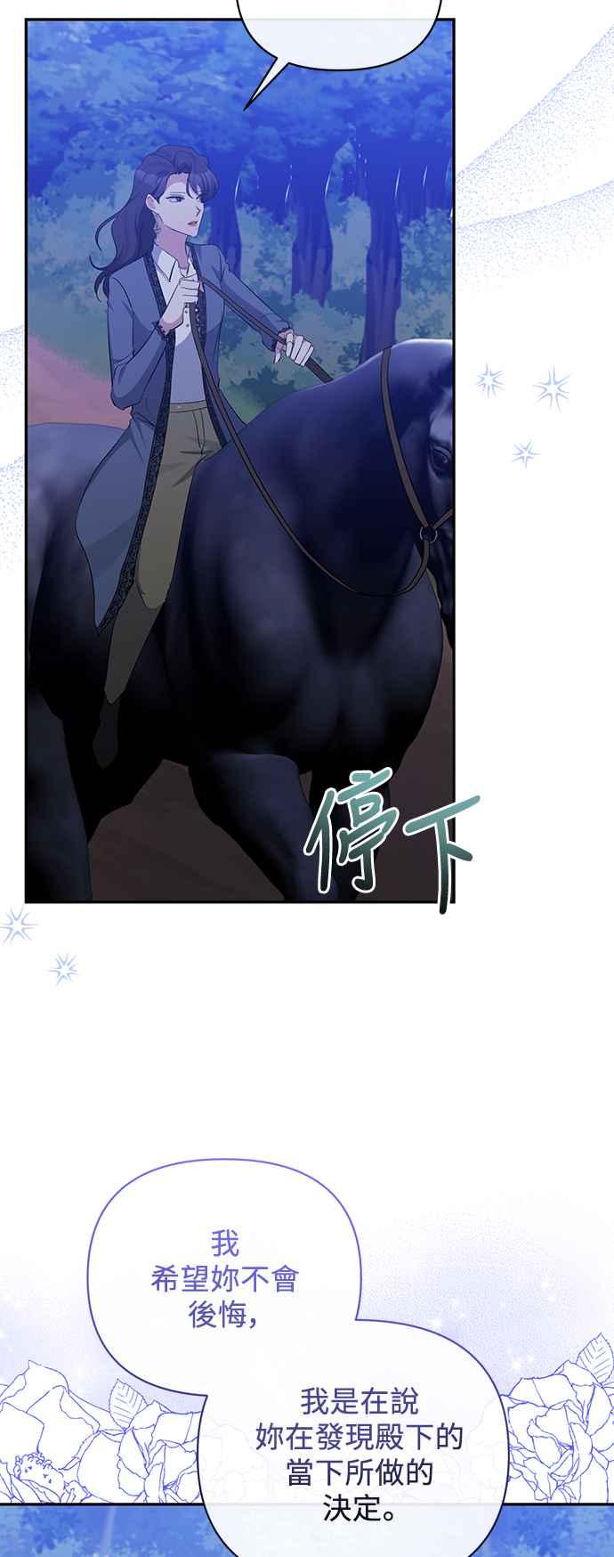 《北部大公竟然是幕后黑手》第47话 第3页