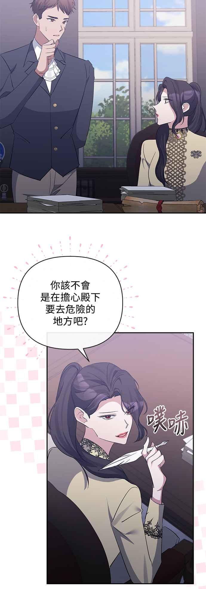 《北部大公竟然是幕后黑手》第47话 第11页