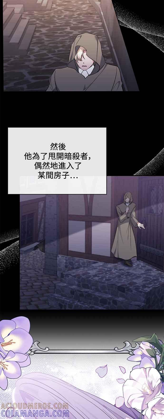 《北部大公竟然是幕后黑手》第47话 第19页