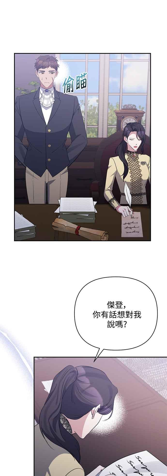 《北部大公竟然是幕后黑手》第47话 第9页