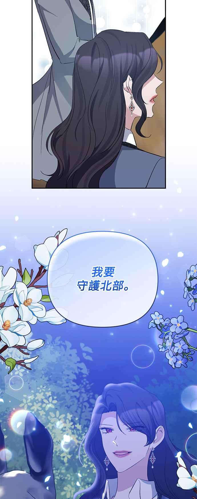 《北部大公竟然是幕后黑手》第47话 第6页