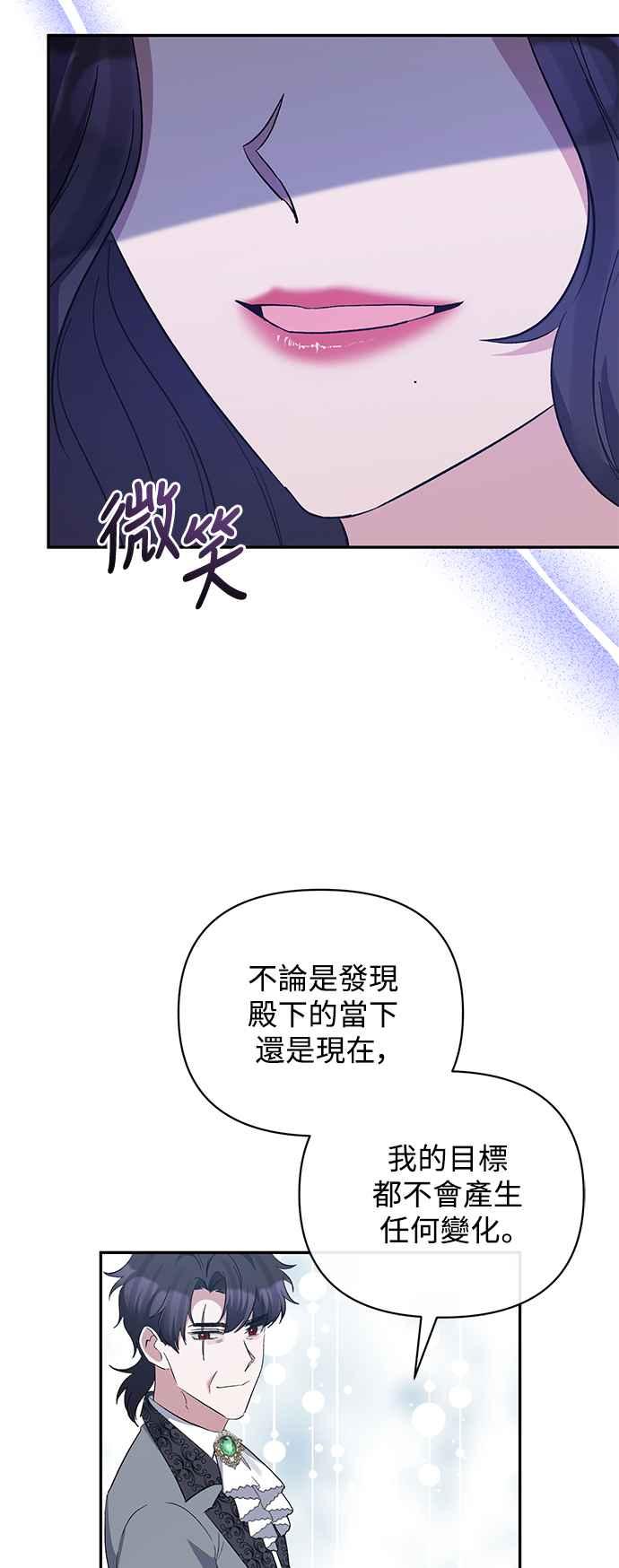 《北部大公竟然是幕后黑手》第47话 第5页