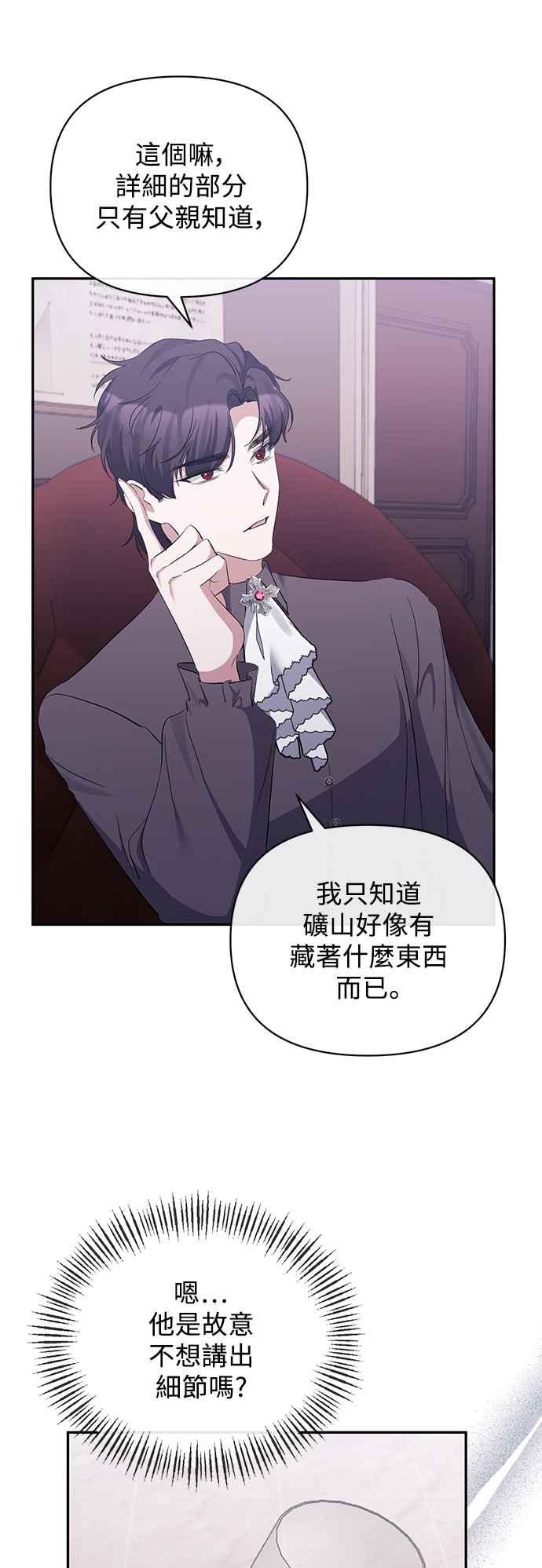 《北部大公竟然是幕后黑手》第47话 第27页