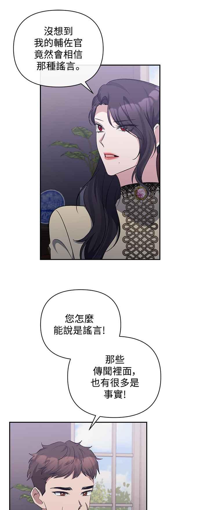 《北部大公竟然是幕后黑手》第47话 第14页