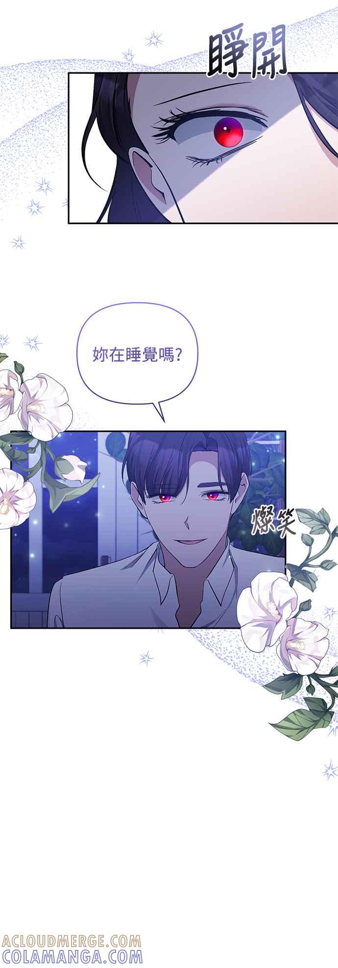 《北部大公竟然是幕后黑手》第47话 第43页
