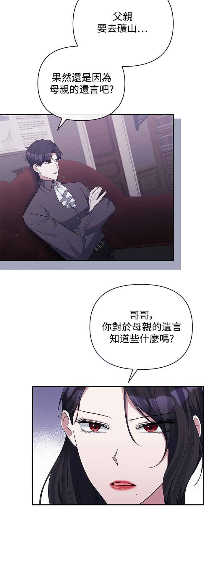 《北部大公竟然是幕后黑手》第47话 第26页
