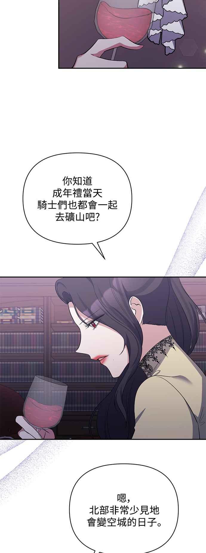 《北部大公竟然是幕后黑手》第47话 第36页