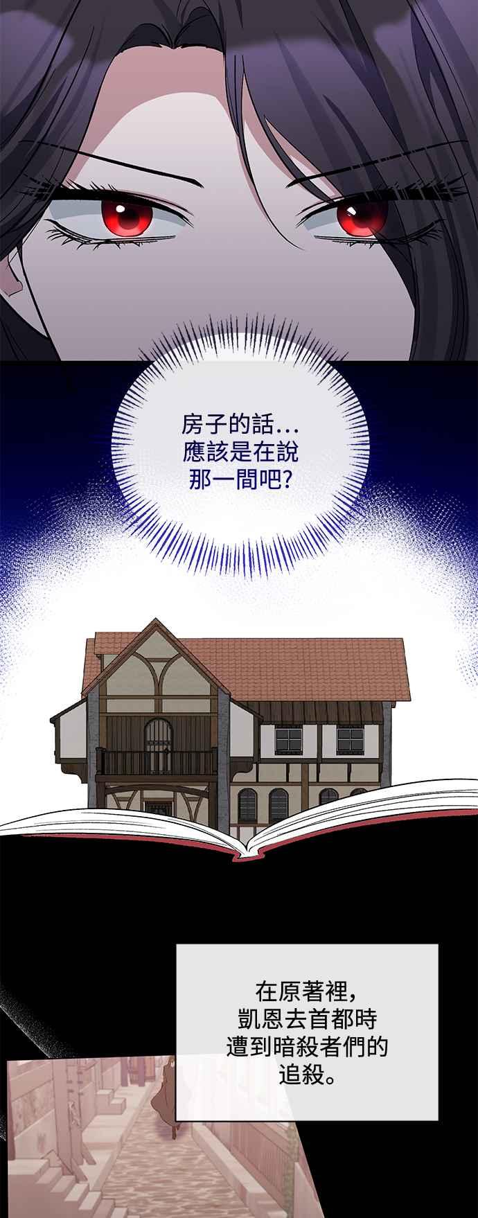 《北部大公竟然是幕后黑手》第47话 第18页