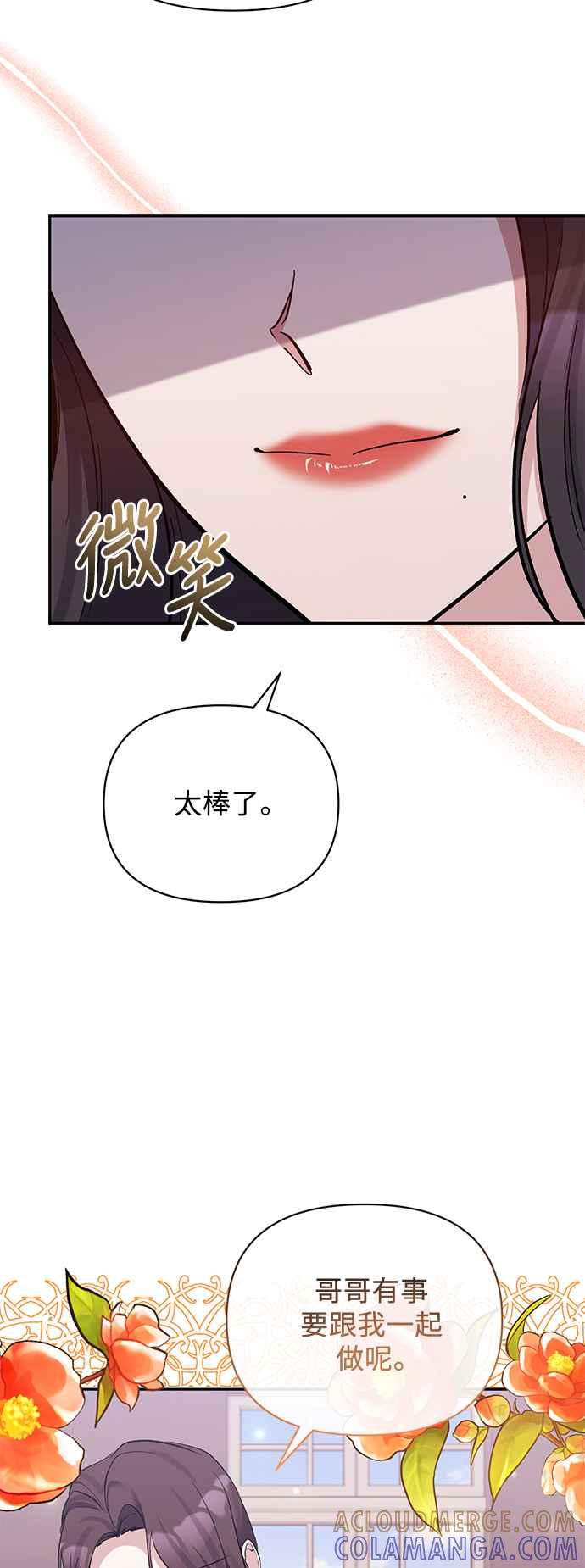 《北部大公竟然是幕后黑手》第47话 第34页