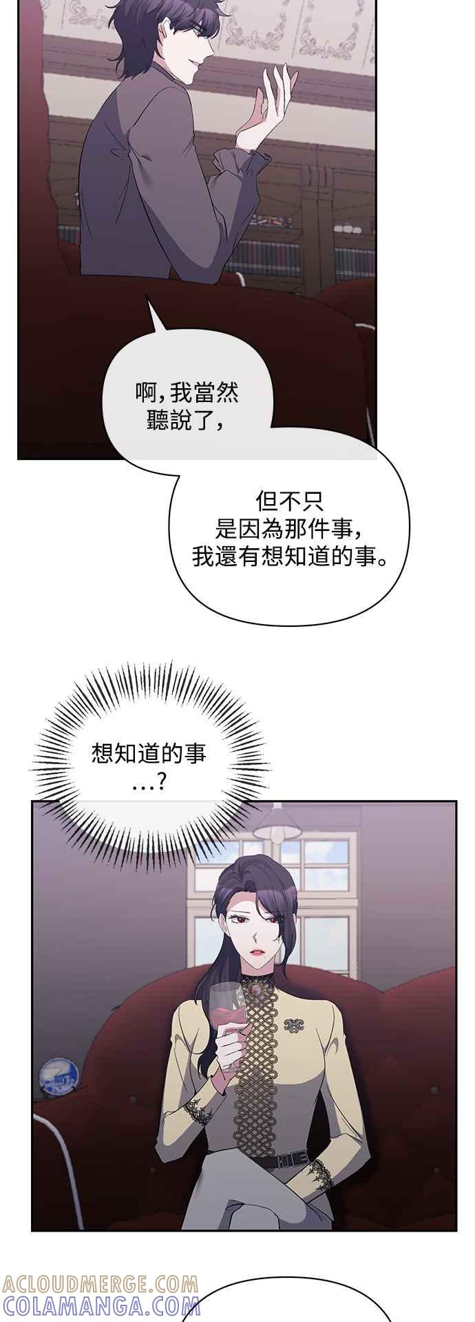 《北部大公竟然是幕后黑手》第47话 第25页