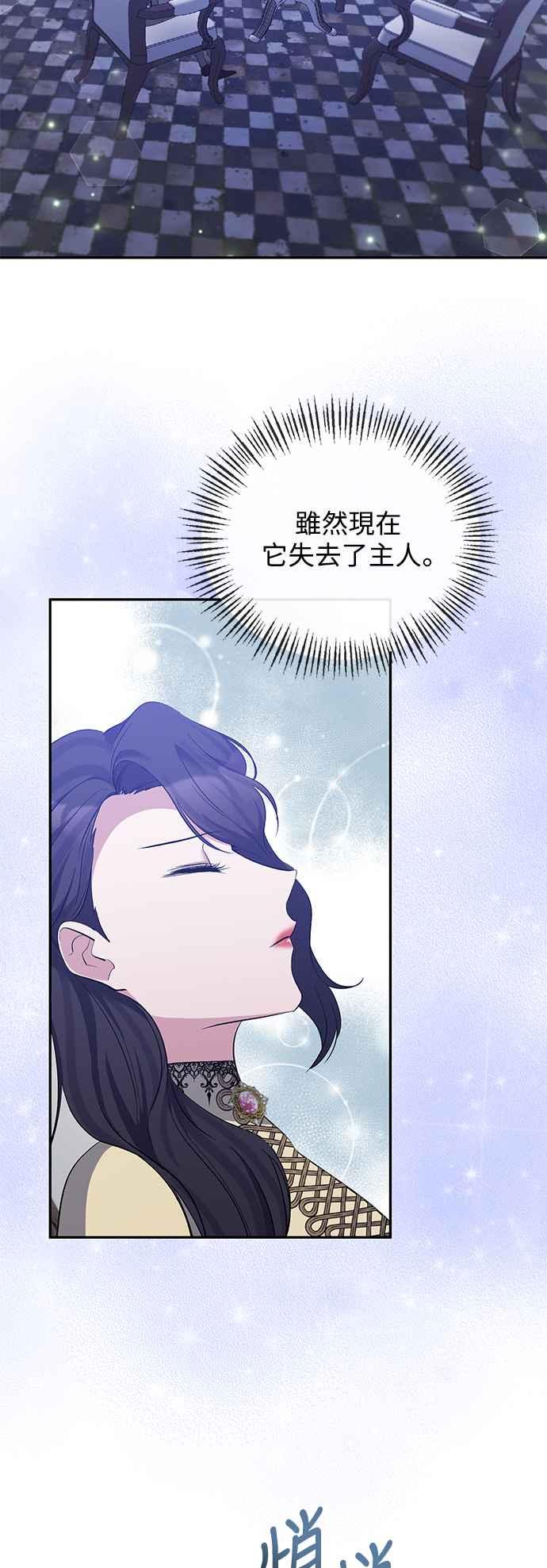 《北部大公竟然是幕后黑手》第47话 第41页
