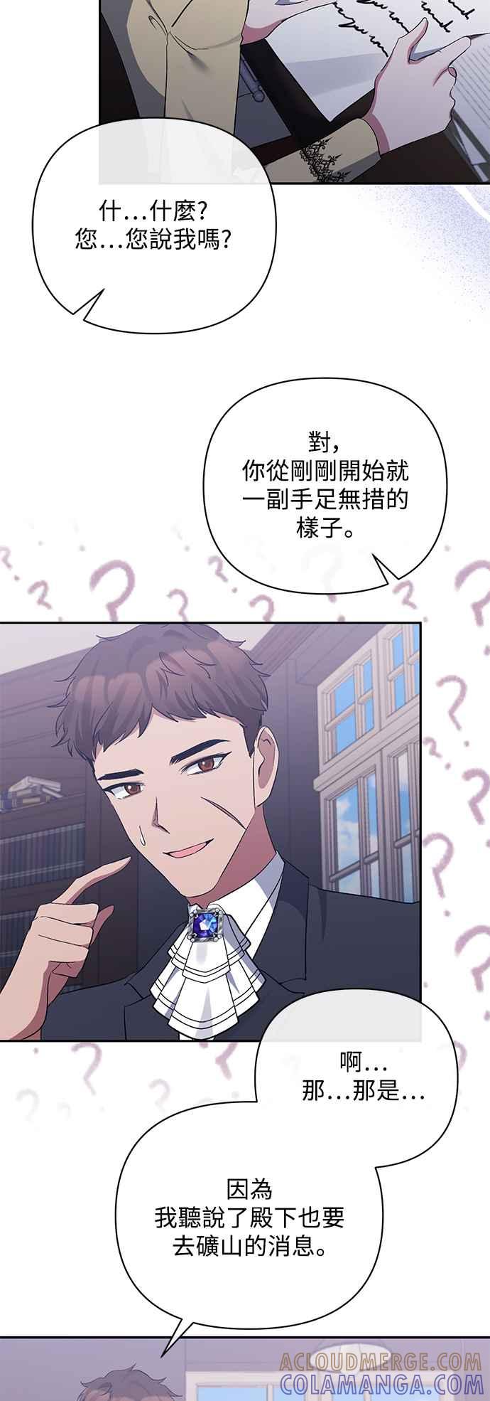 《北部大公竟然是幕后黑手》第47话 第10页