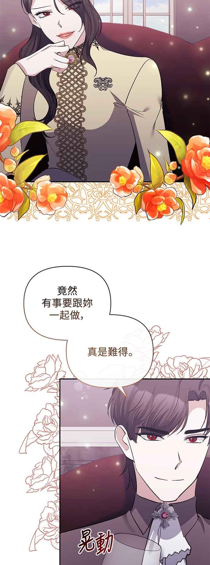《北部大公竟然是幕后黑手》第47话 第35页