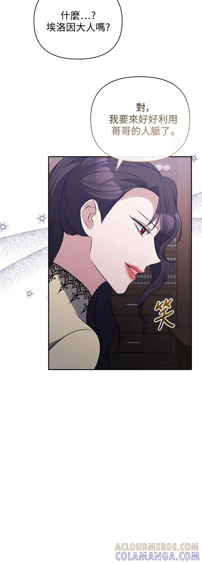 《北部大公竟然是幕后黑手》第47话 第22页