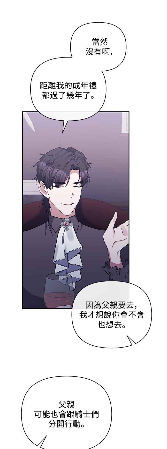 《北部大公竟然是幕后黑手》第47话 第33页