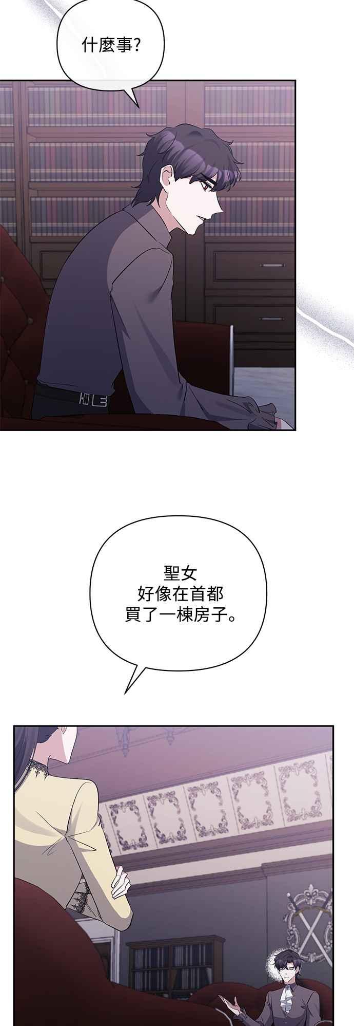 《北部大公竟然是幕后黑手》第47话 第29页