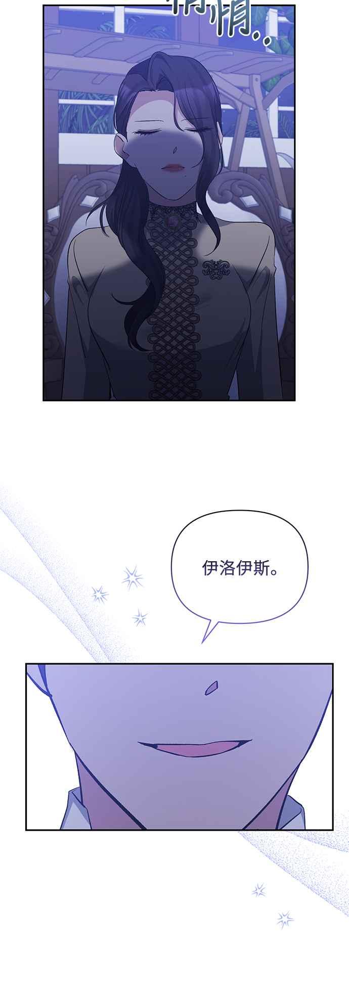 《北部大公竟然是幕后黑手》第47话 第42页