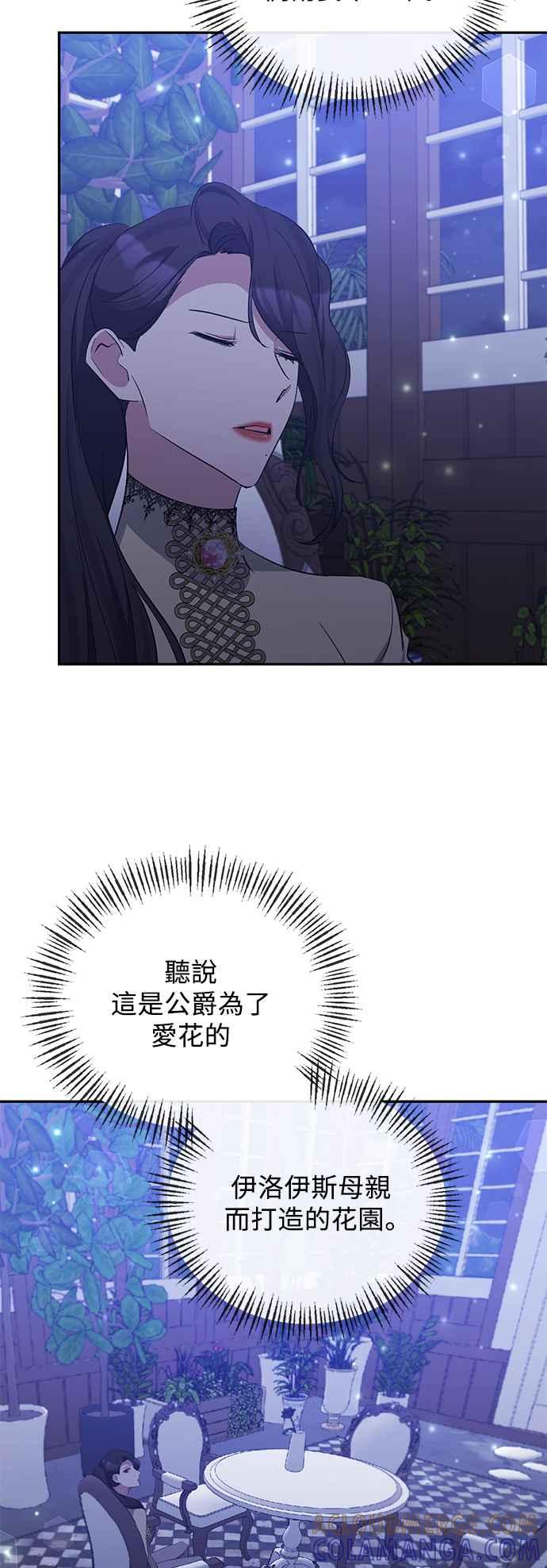 《北部大公竟然是幕后黑手》第47话 第40页