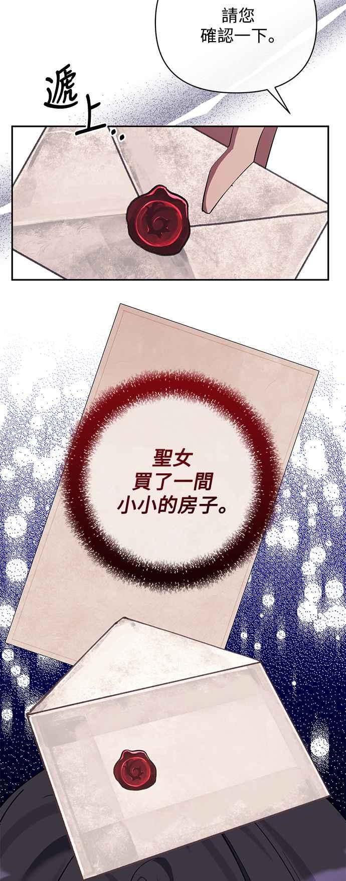 《北部大公竟然是幕后黑手》第47话 第17页