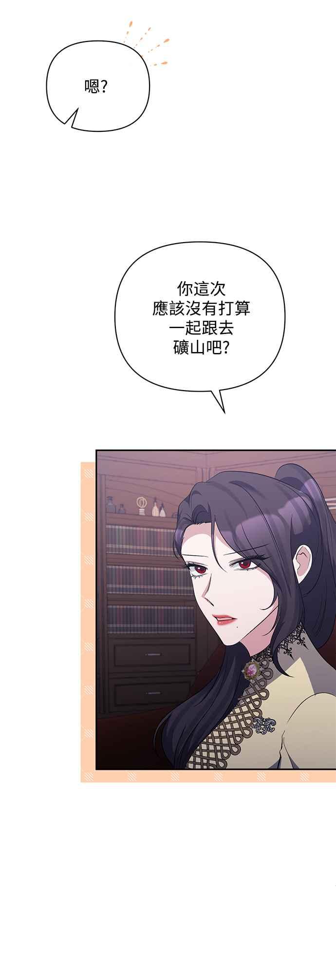《北部大公竟然是幕后黑手》第47话 第32页