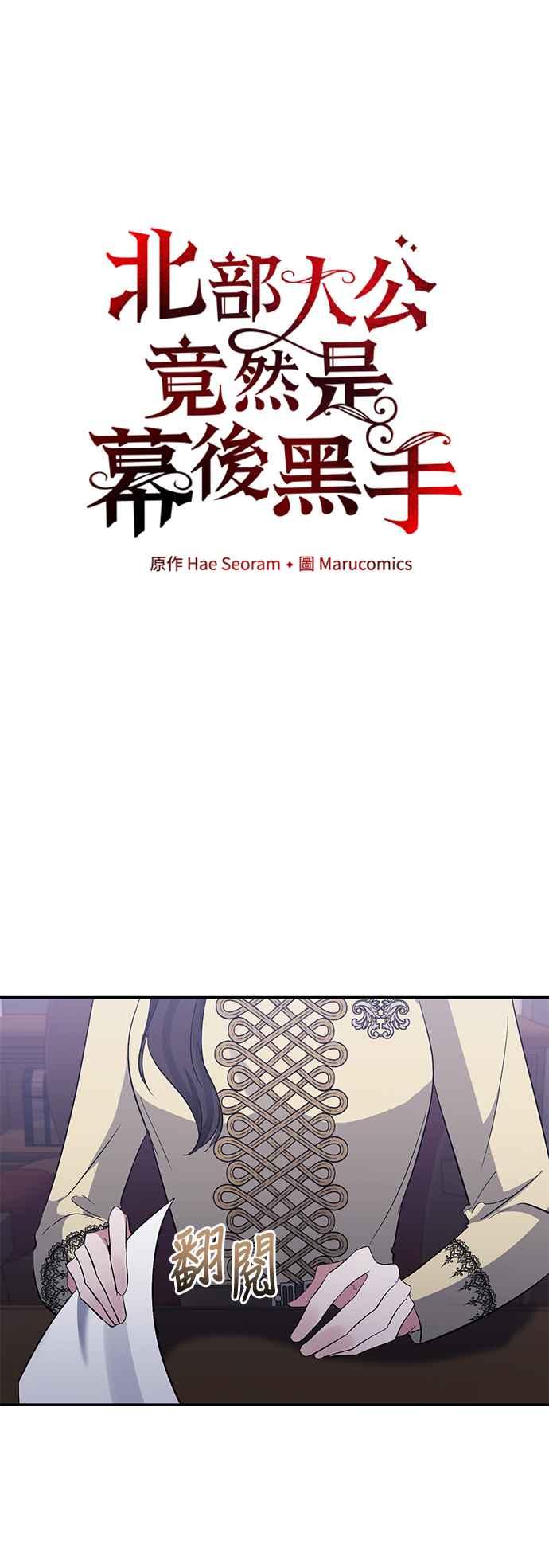 《北部大公竟然是幕后黑手》第47话 第8页