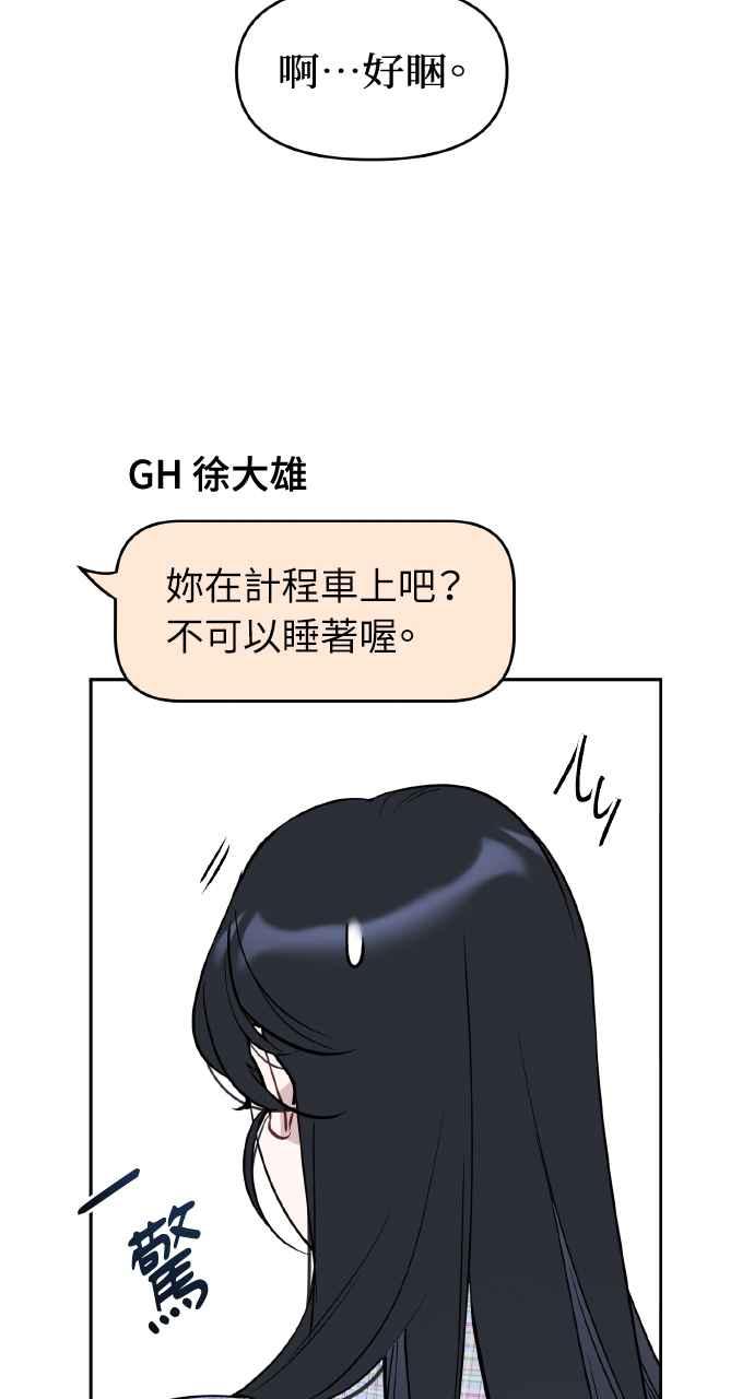 《上司不上司》第48话 第50页