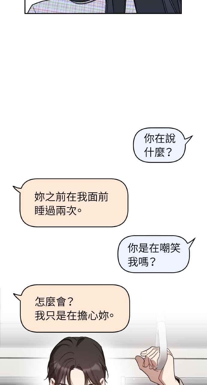 《上司不上司》第48话 第51页