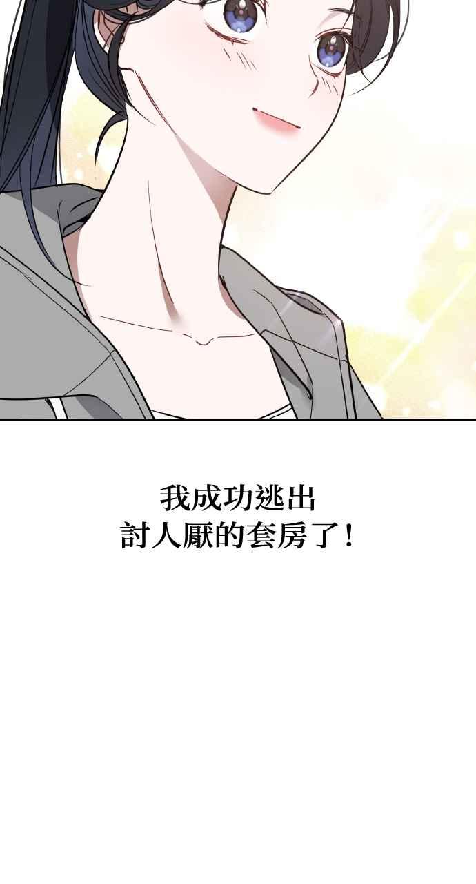 《上司不上司》第48话 第74页
