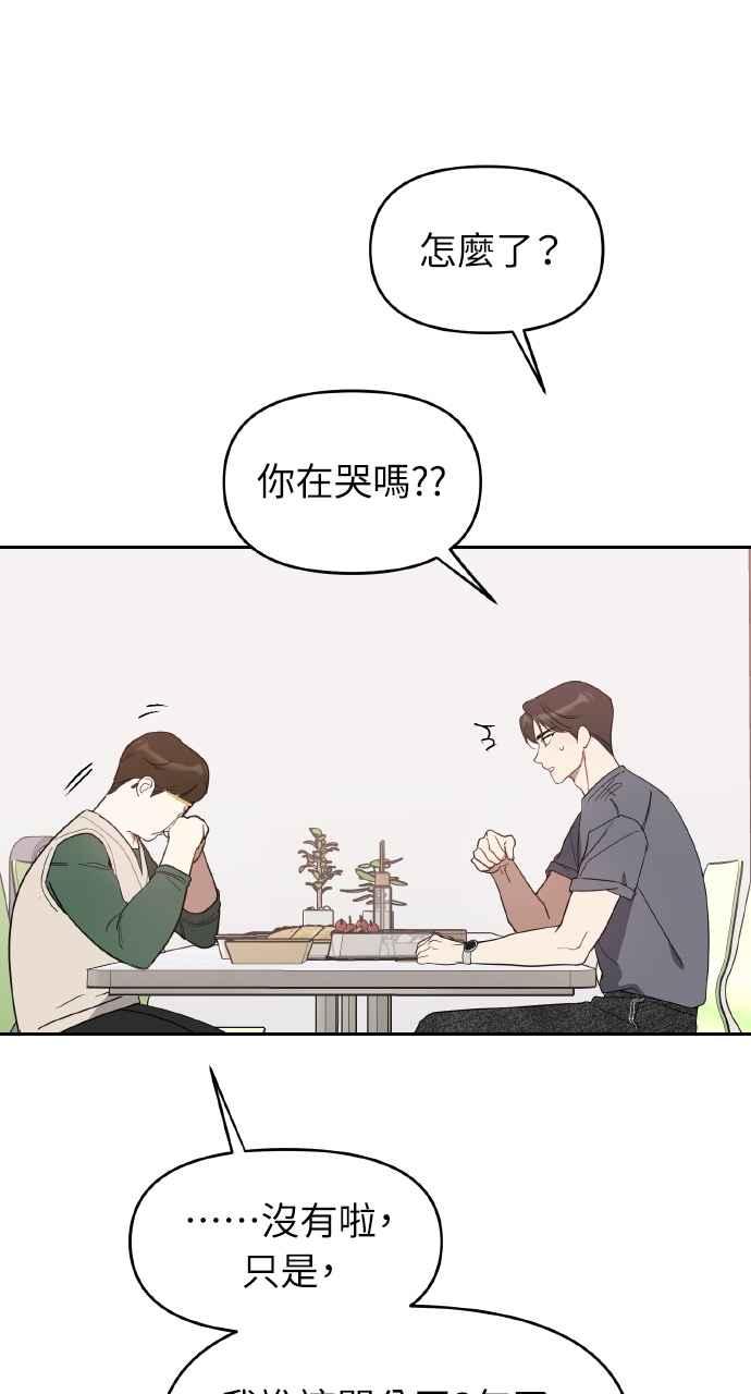 《上司不上司》第48话 第20页