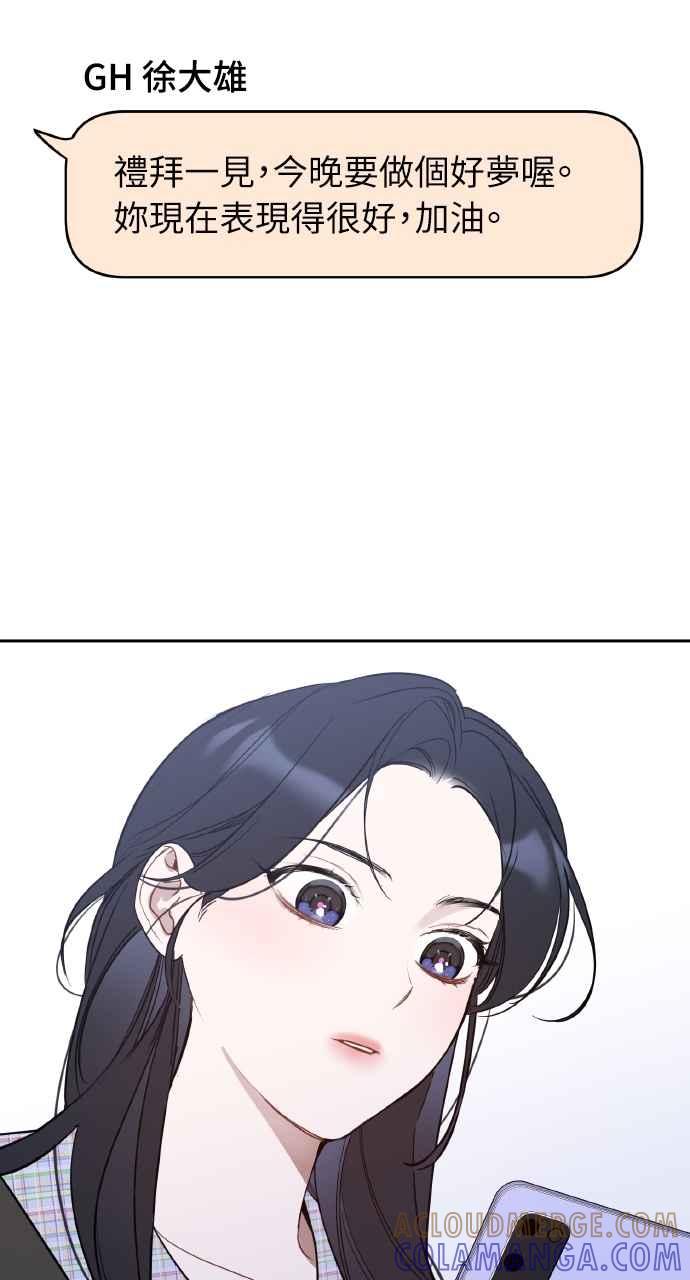 《上司不上司》第48话 第55页