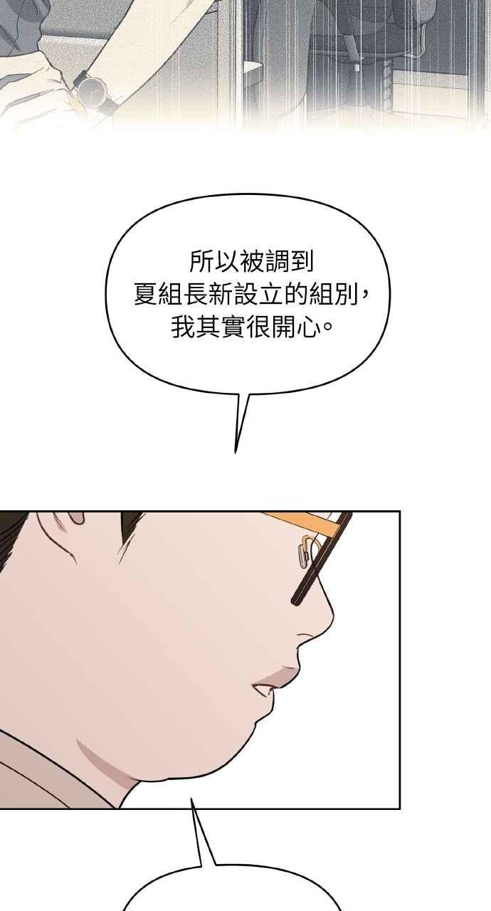 《上司不上司》第48话 第23页