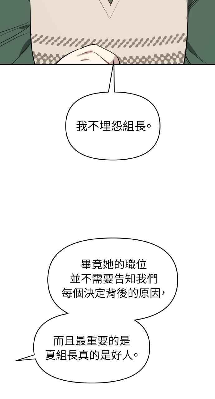 《上司不上司》第48话 第26页