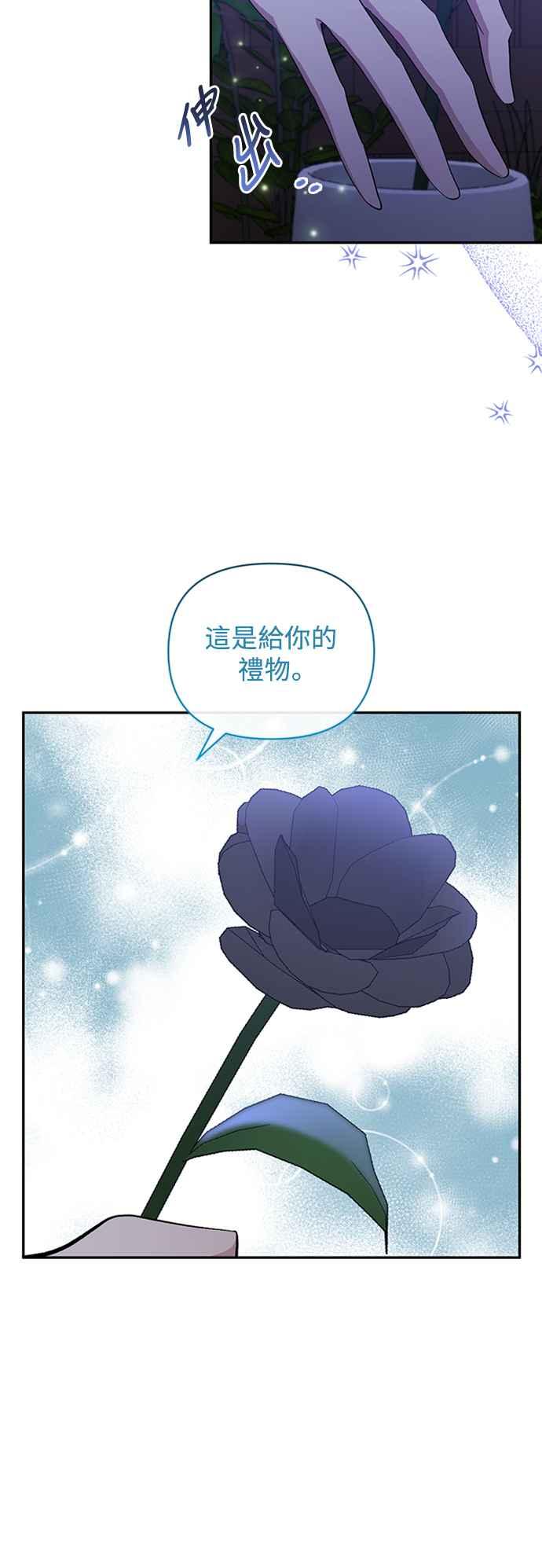 《北部大公竟然是幕后黑手》第48话 第6页